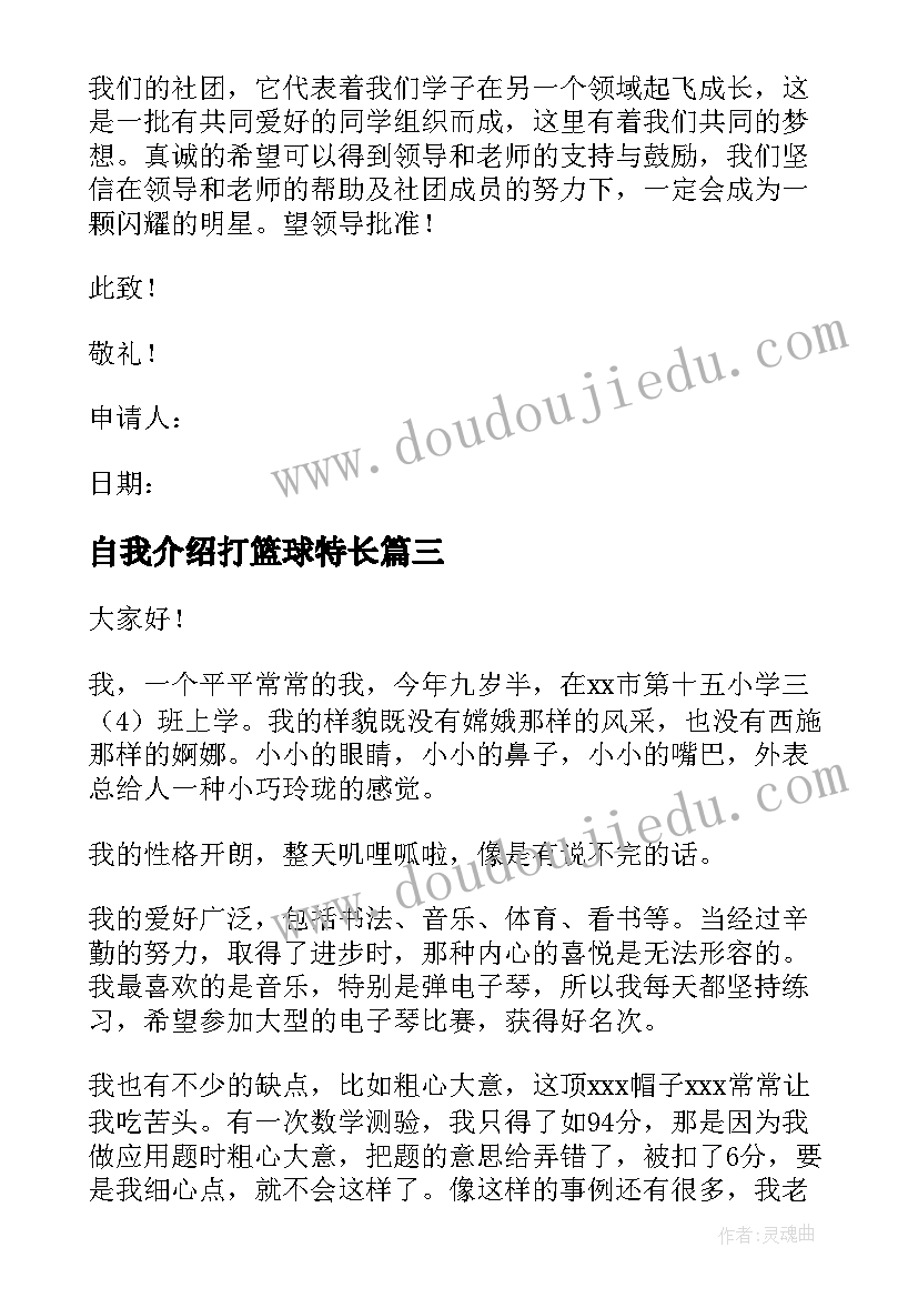 自我介绍打篮球特长(优秀5篇)