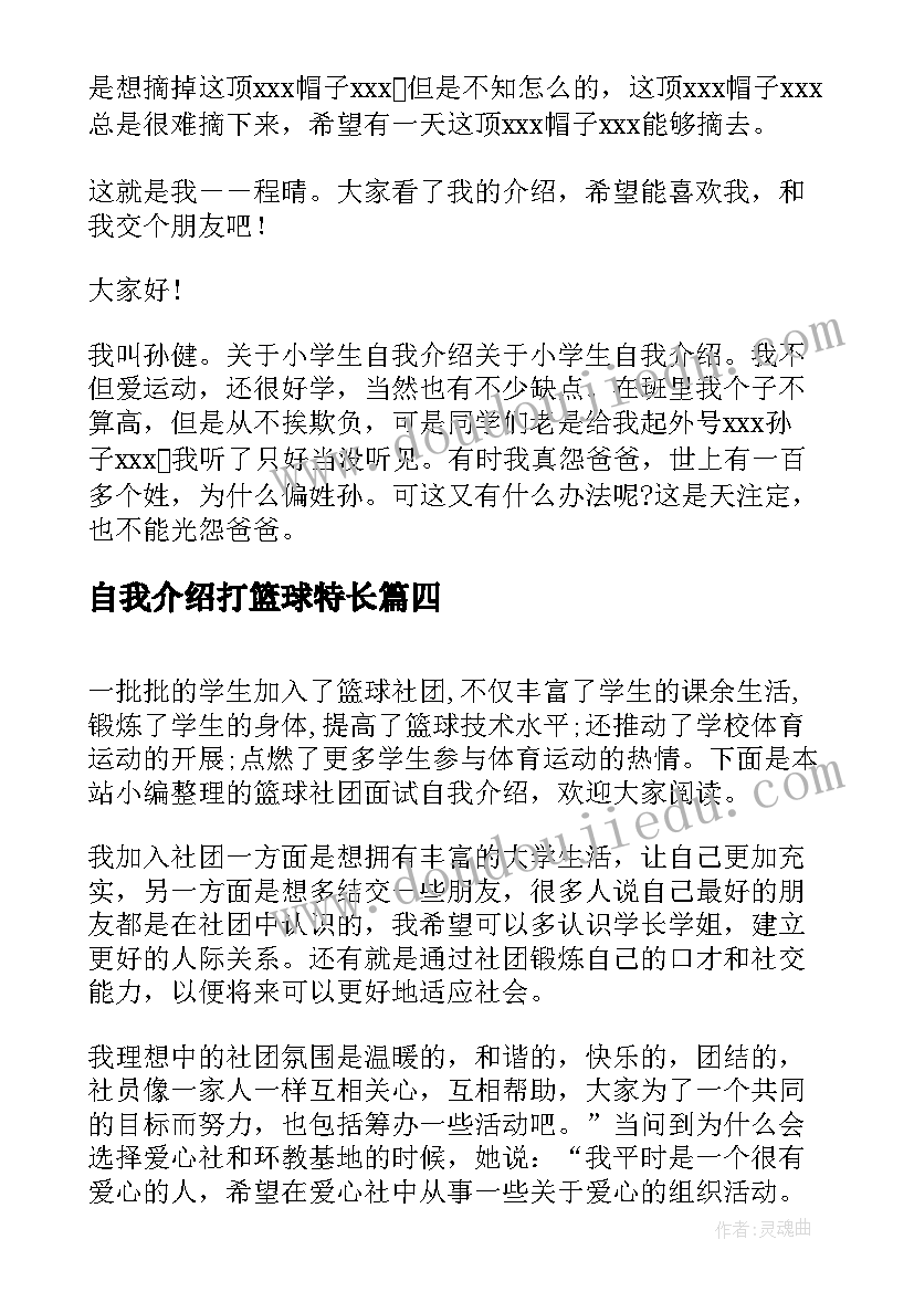 自我介绍打篮球特长(优秀5篇)