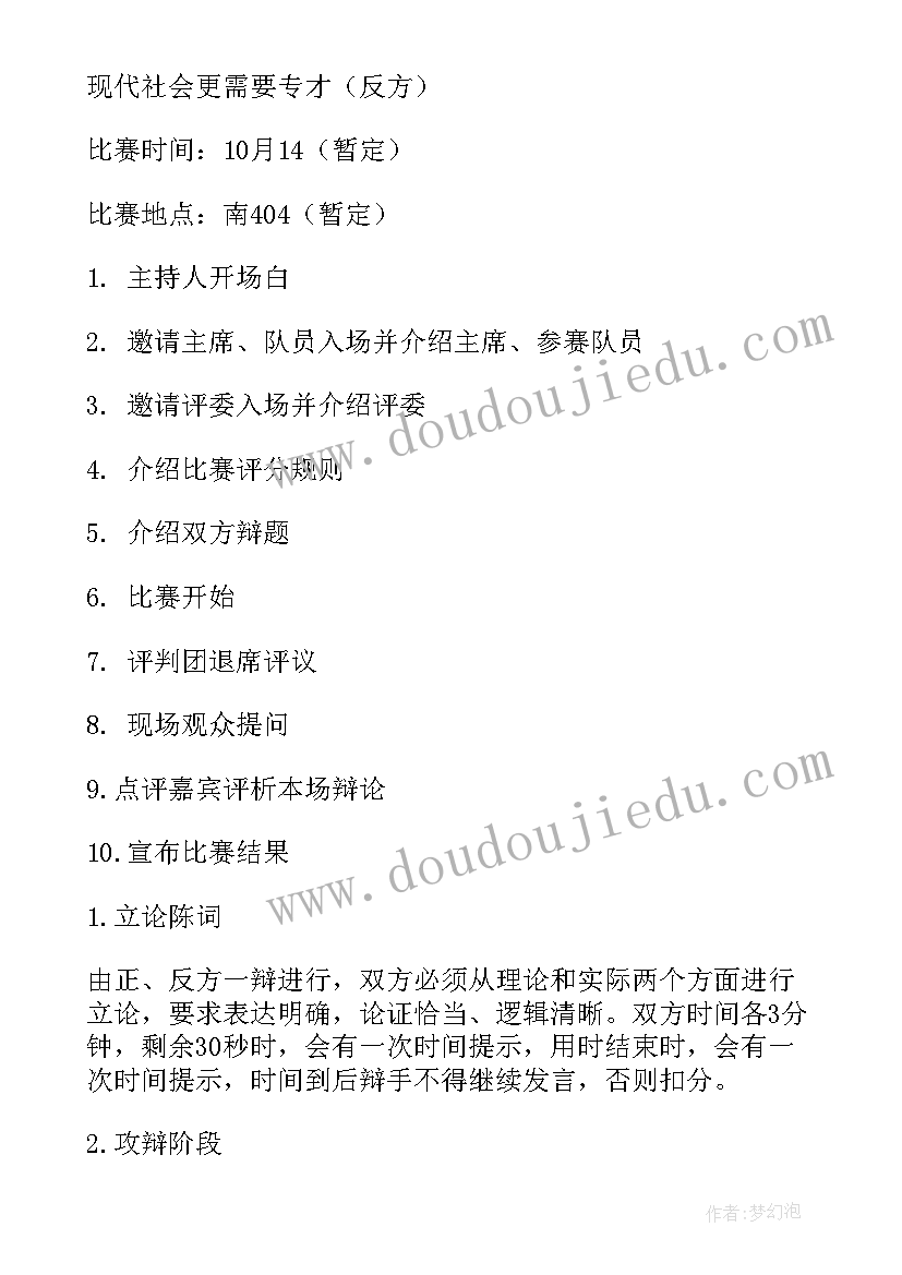 最新策划书完整版(通用8篇)