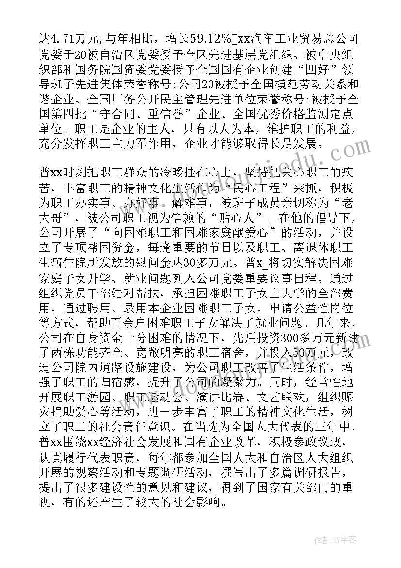 小学教师党务工作者主要事迹 党务工作者先进事迹材料(优秀7篇)