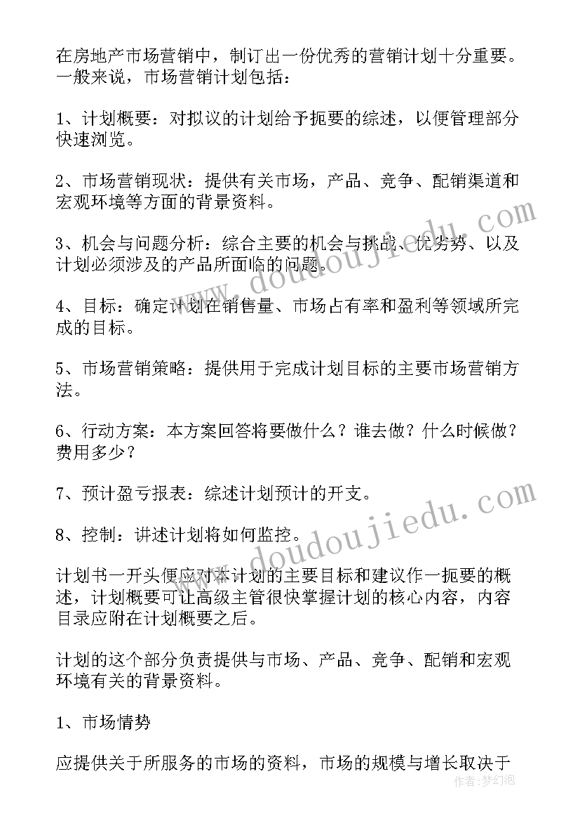 2023年房地产销售年度销售计划表格 房地产年度销售工作计划(通用7篇)