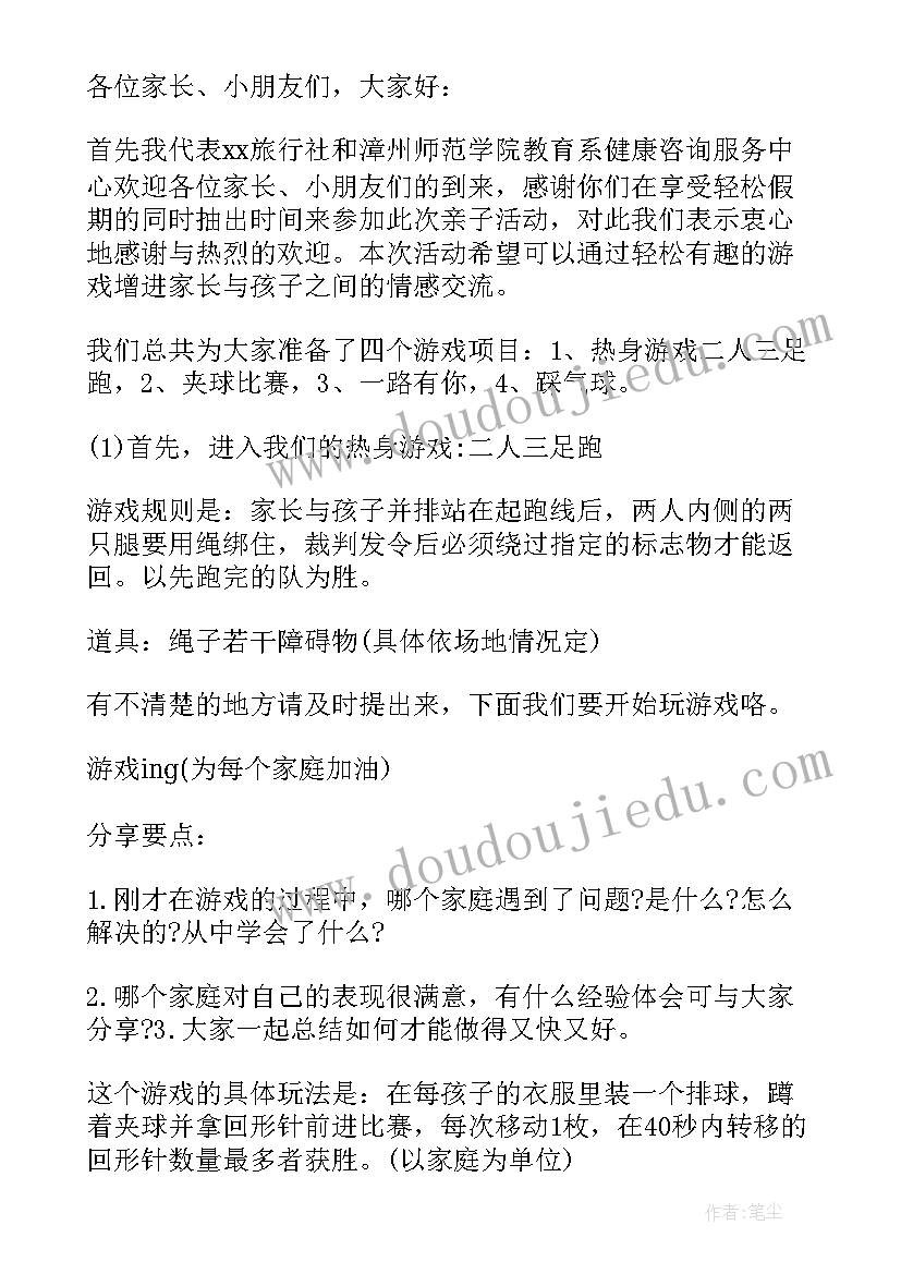 2023年幼儿园亲子活动策划案(模板6篇)