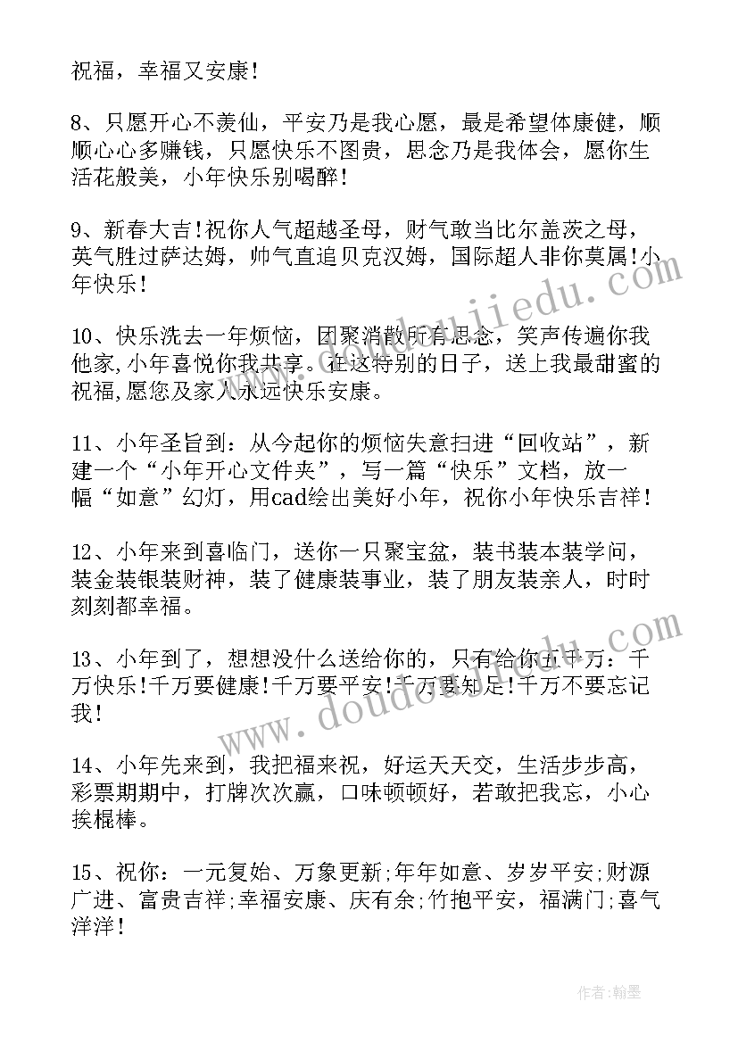 2023年小年祝福语短信(优秀9篇)