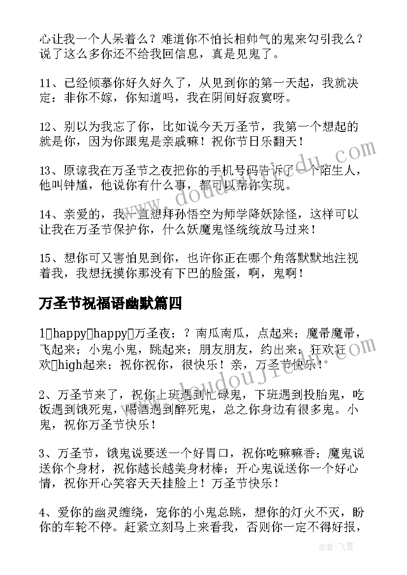 2023年万圣节祝福语幽默 俏皮的万圣节祝福语(大全5篇)