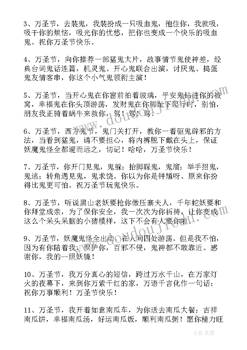 给朋友的万圣节祝福语摘抄(通用5篇)