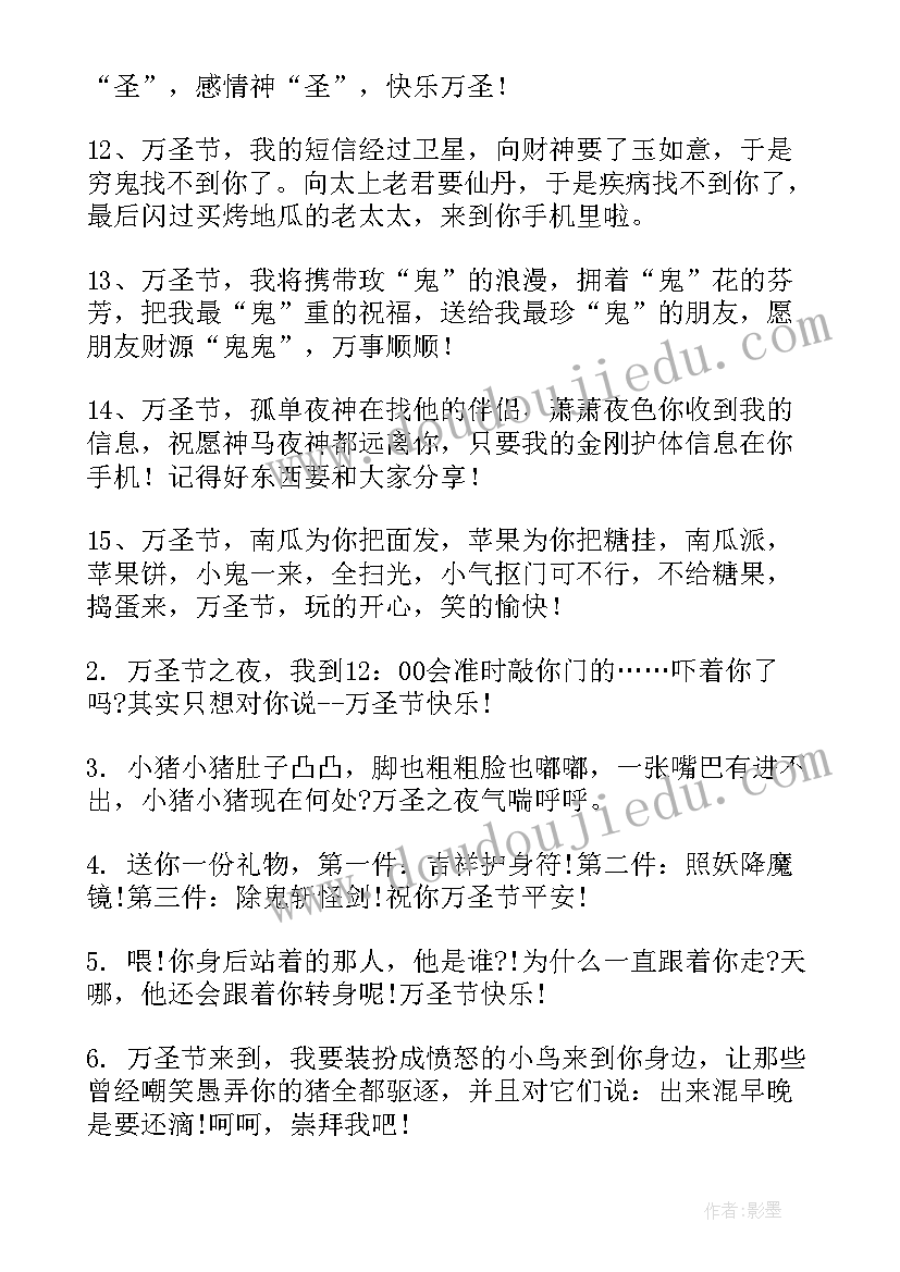 给朋友的万圣节祝福语摘抄(通用5篇)