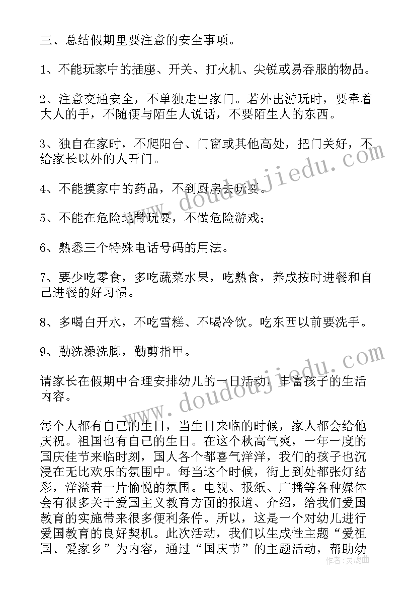 幼儿园国庆节教育教案(通用5篇)