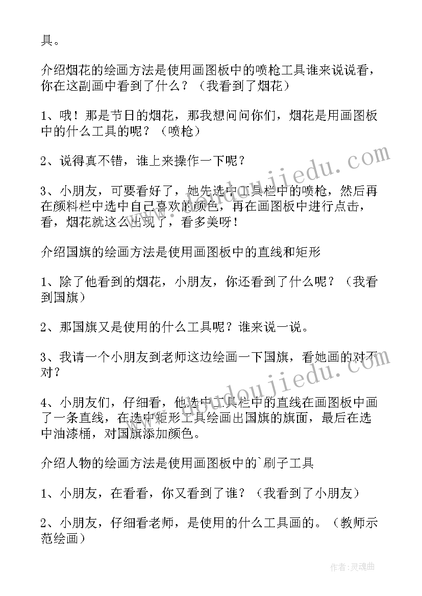 幼儿园国庆节教育教案(通用5篇)