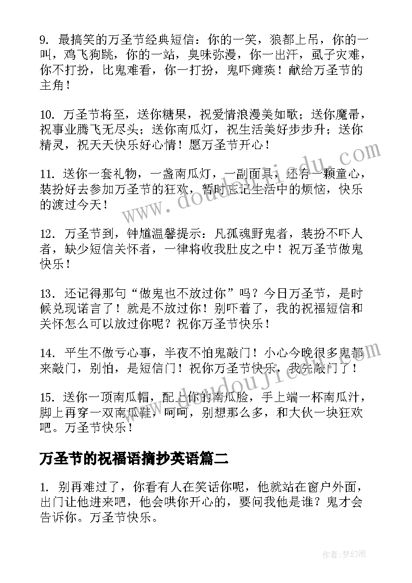 2023年万圣节的祝福语摘抄英语(实用6篇)