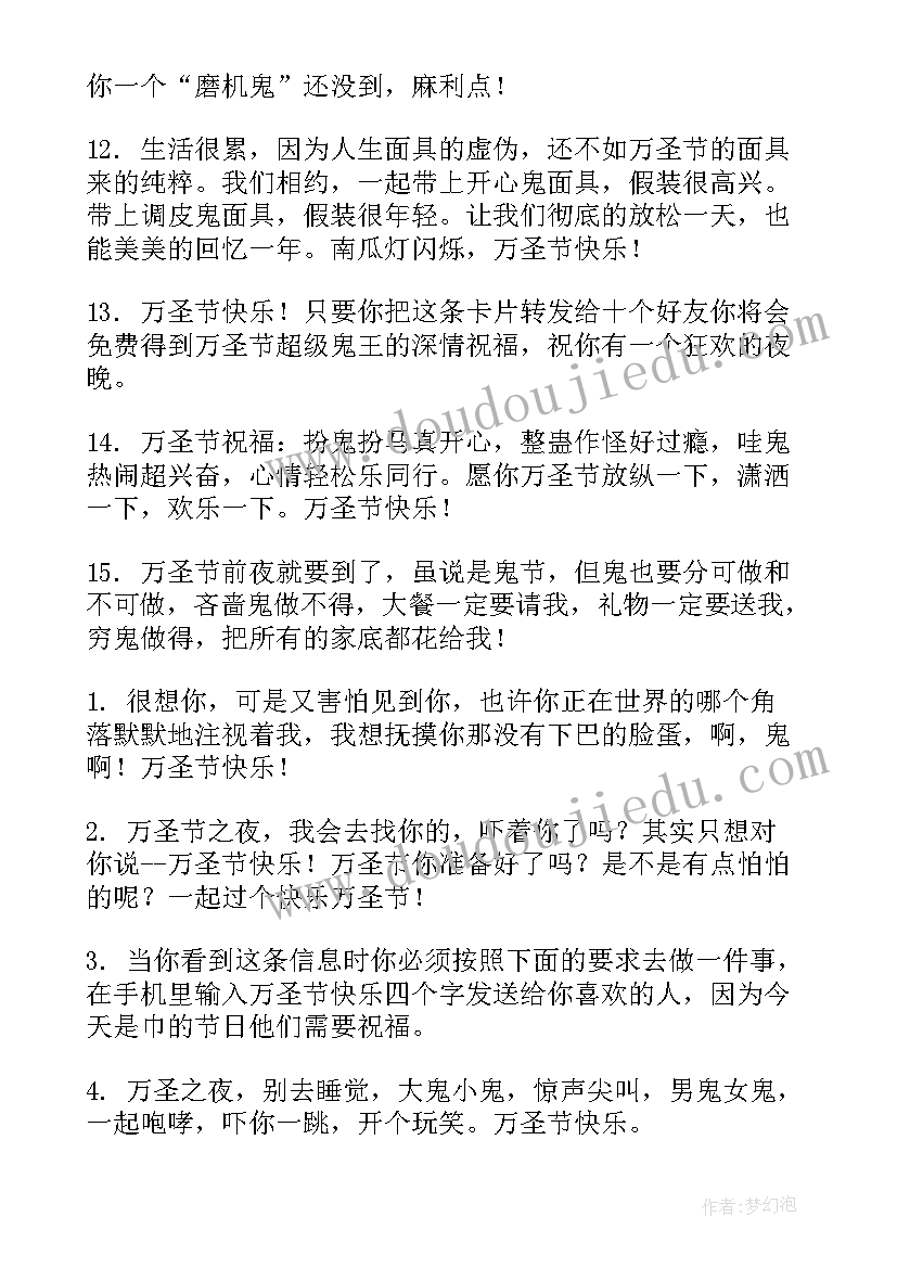 2023年万圣节的祝福语摘抄英语(实用6篇)