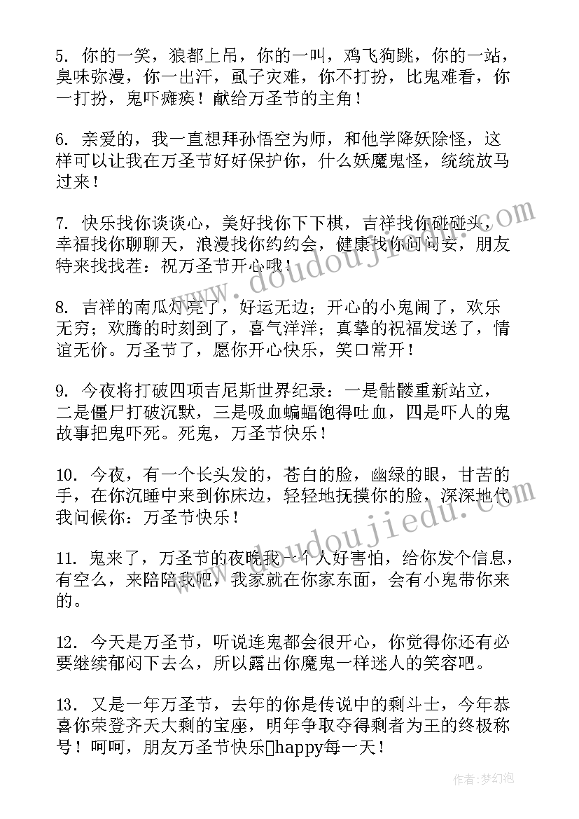 2023年万圣节的祝福语摘抄英语(实用6篇)