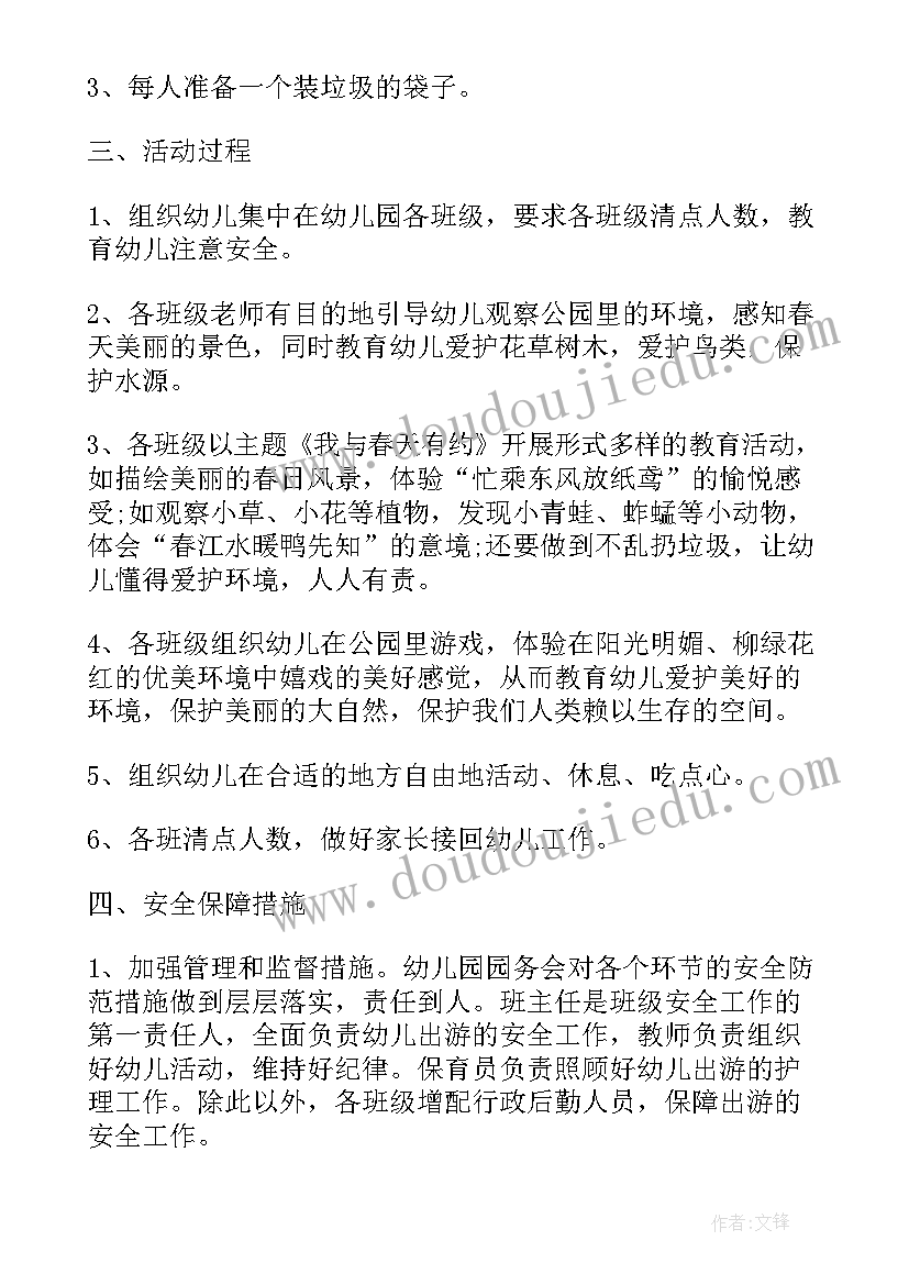 幼儿园春游活动策划书(通用5篇)