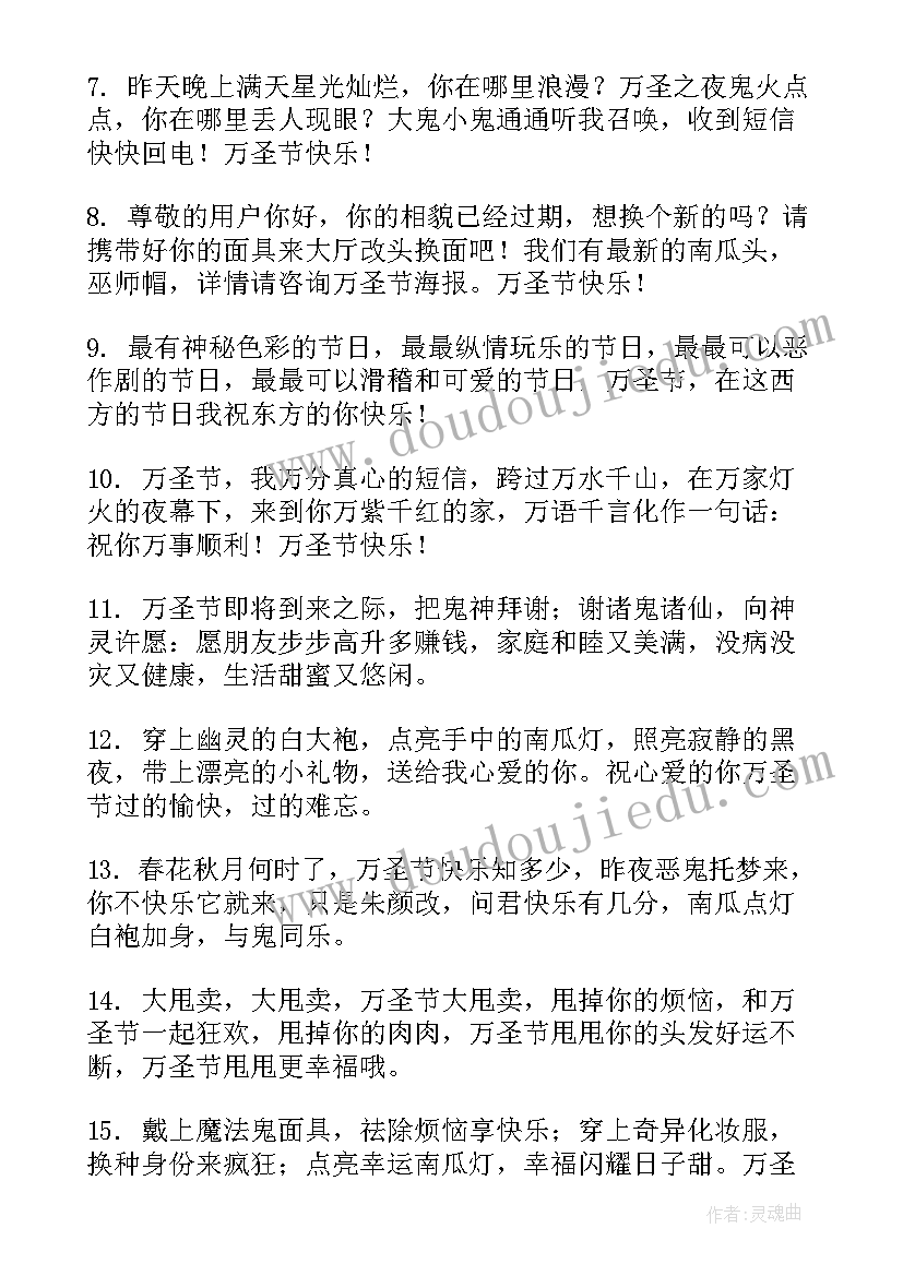 万圣节搞笑段子 万圣节的搞笑祝福语摘抄(优秀9篇)