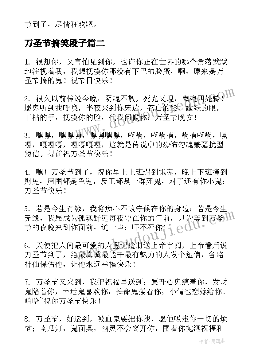 万圣节搞笑段子 万圣节的搞笑祝福语摘抄(优秀9篇)