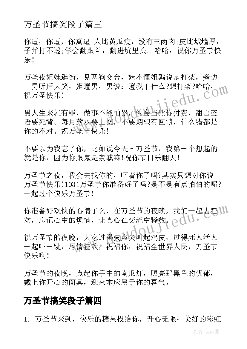 万圣节搞笑段子 万圣节的搞笑祝福语摘抄(优秀9篇)