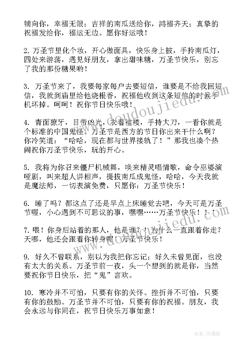 万圣节搞笑段子 万圣节的搞笑祝福语摘抄(优秀9篇)