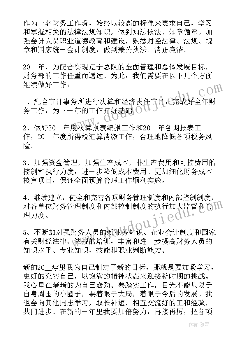 会计主管的个人工作述职报告 主管会计个人述职报告(模板6篇)