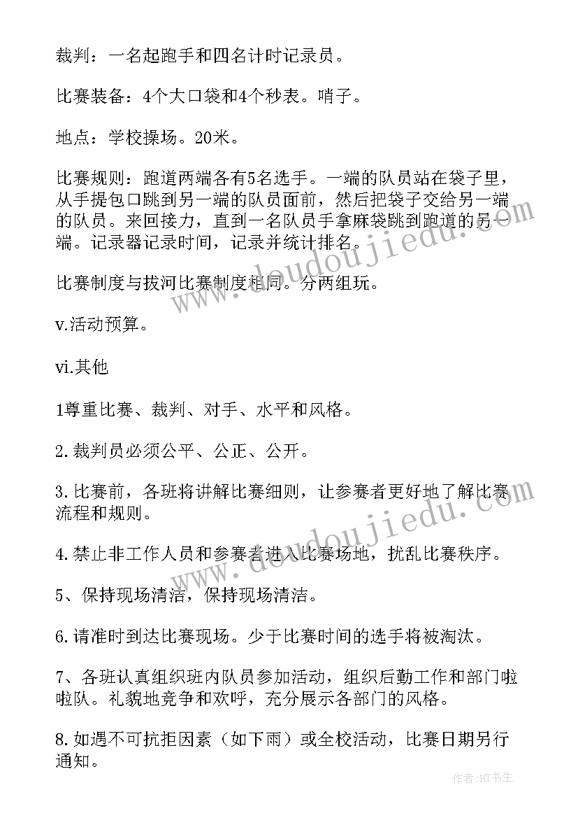 运动会策划书的内容 运动会策划书(大全6篇)