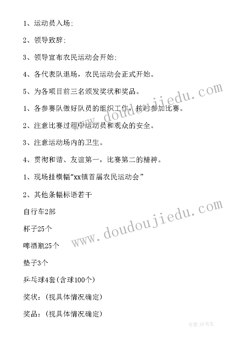 运动会策划书的内容 运动会策划书(大全6篇)