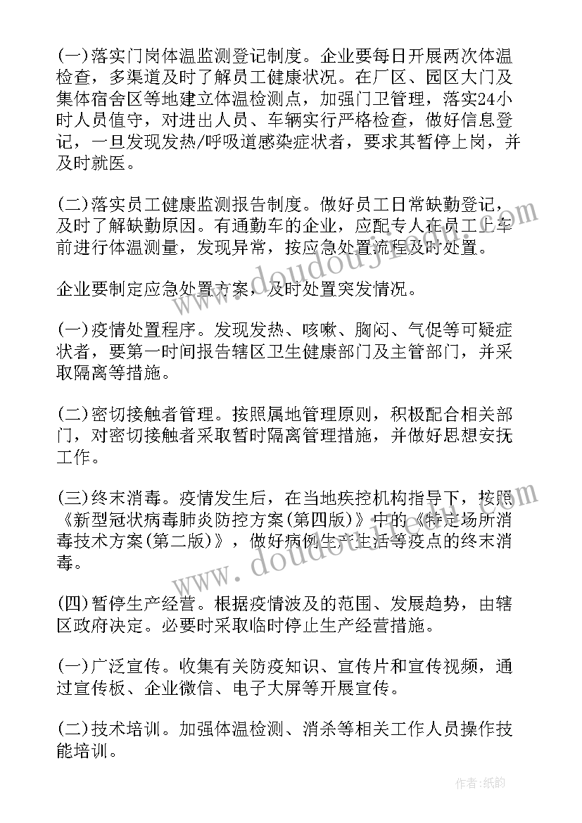 复工疫情防控工作方案(大全9篇)