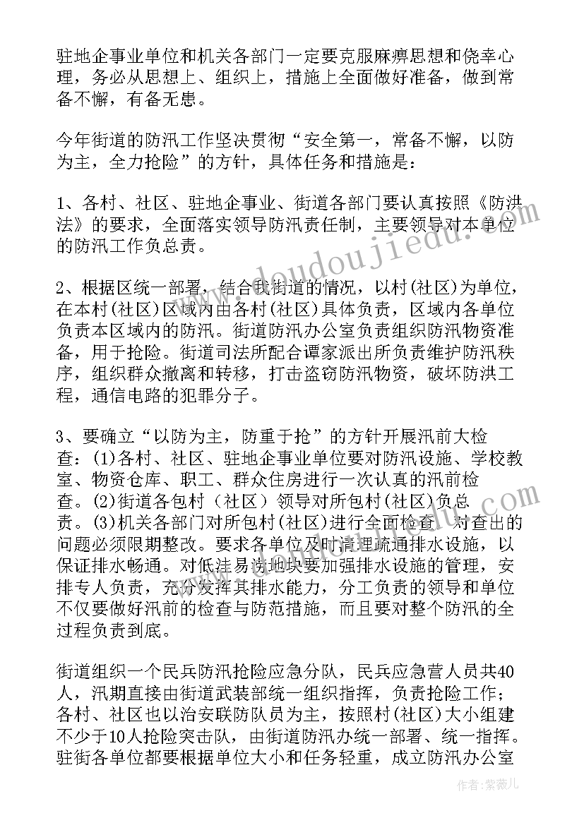 物业防汛应急预案集锦(实用9篇)