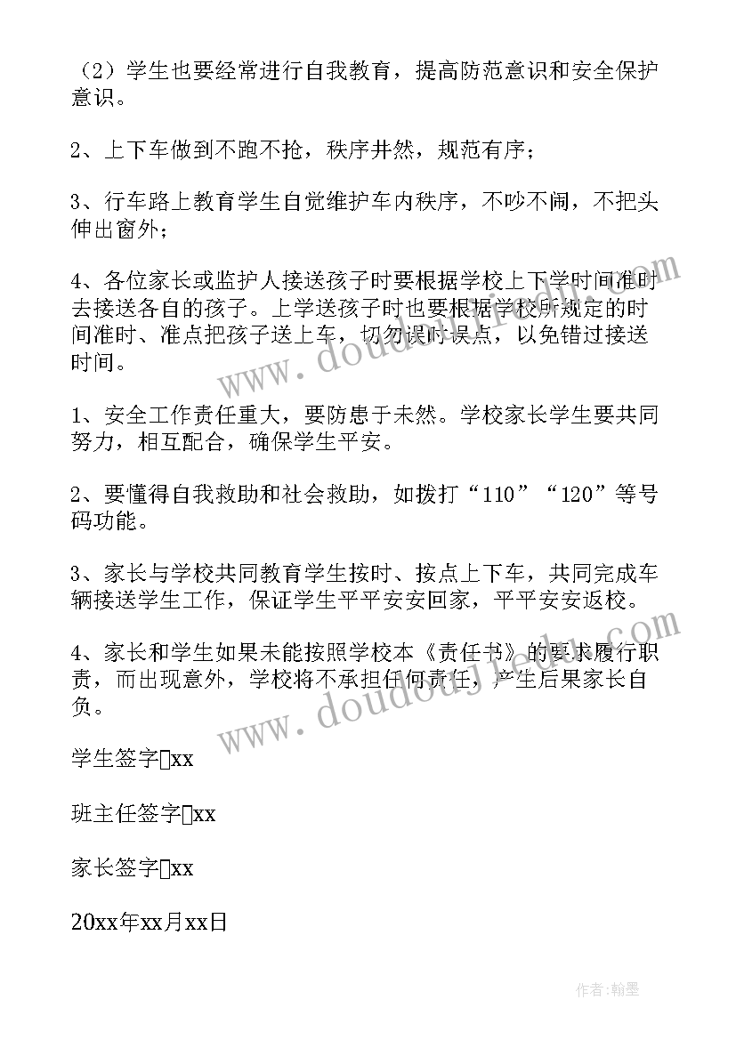 最新家长接送学生安全协议书(优秀5篇)