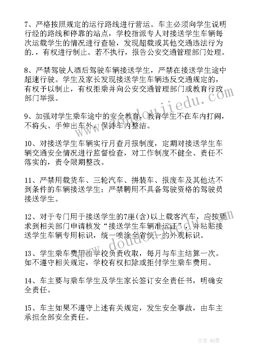 最新家长接送学生安全协议书(优秀5篇)