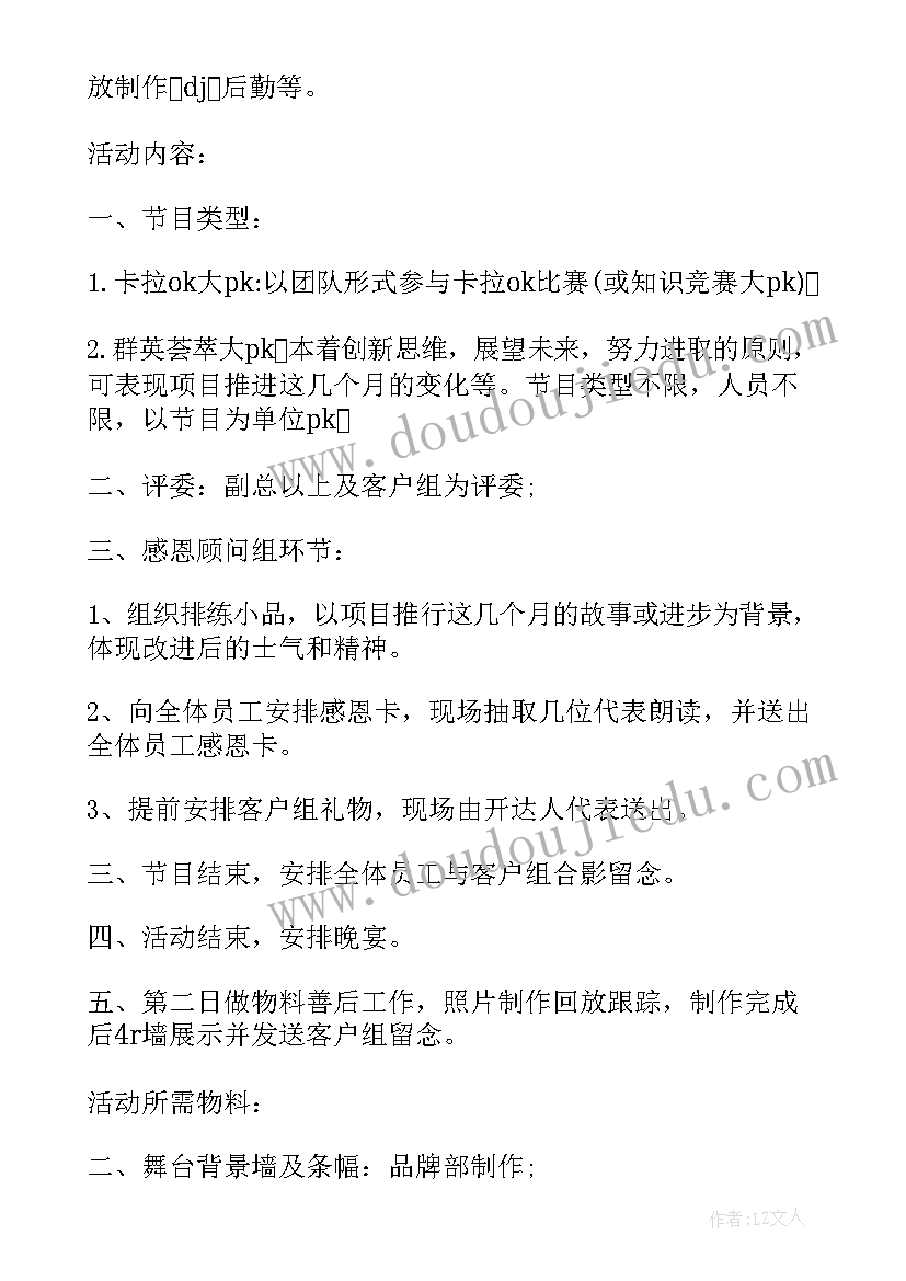 2023年学校班级活动策划方案(优秀5篇)