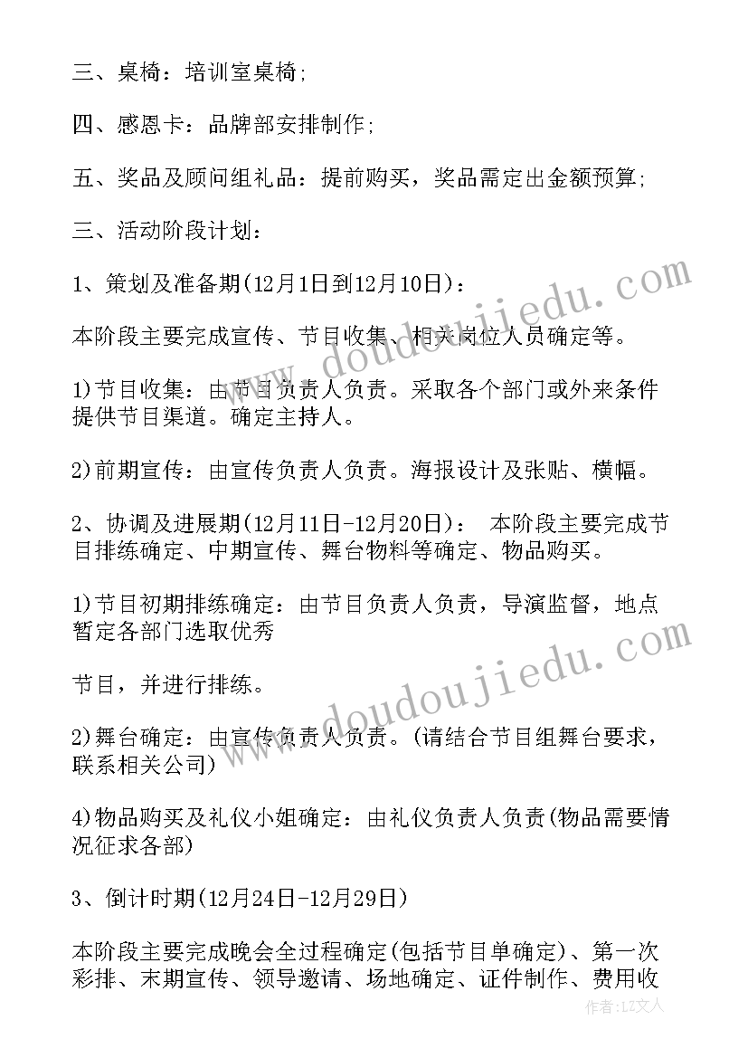 2023年学校班级活动策划方案(优秀5篇)