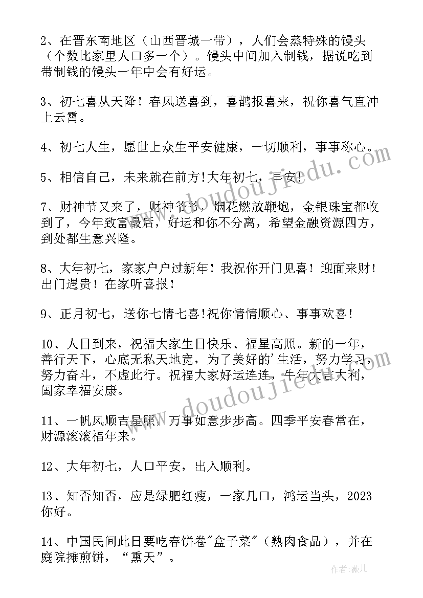 年初七祝福语发朋友圈 大年初七的祝福语(模板9篇)