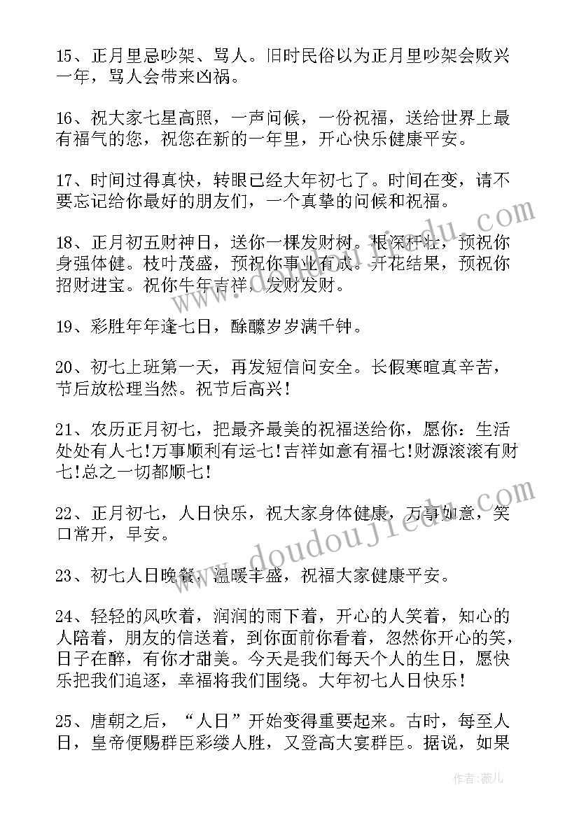 年初七祝福语发朋友圈 大年初七的祝福语(模板9篇)