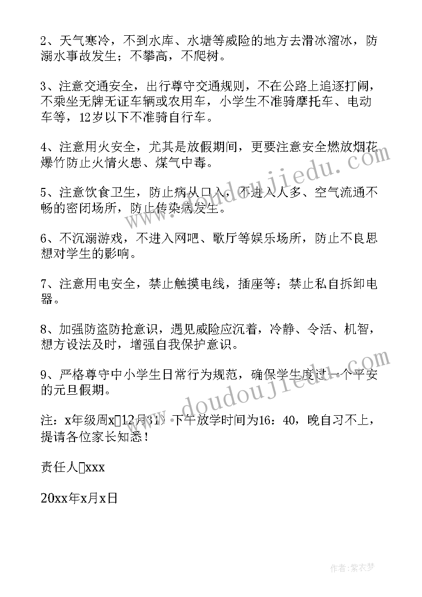 最新假期留校安全保证书(实用8篇)