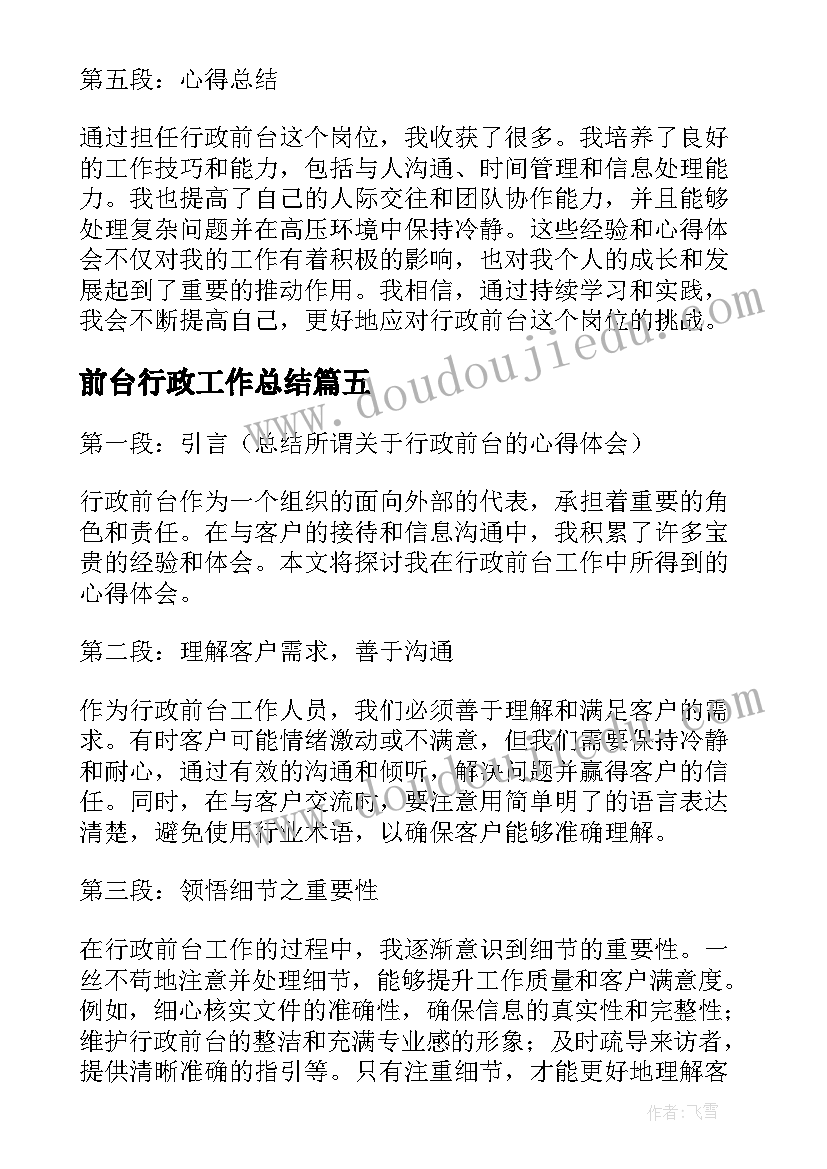 最新前台行政工作总结(实用10篇)