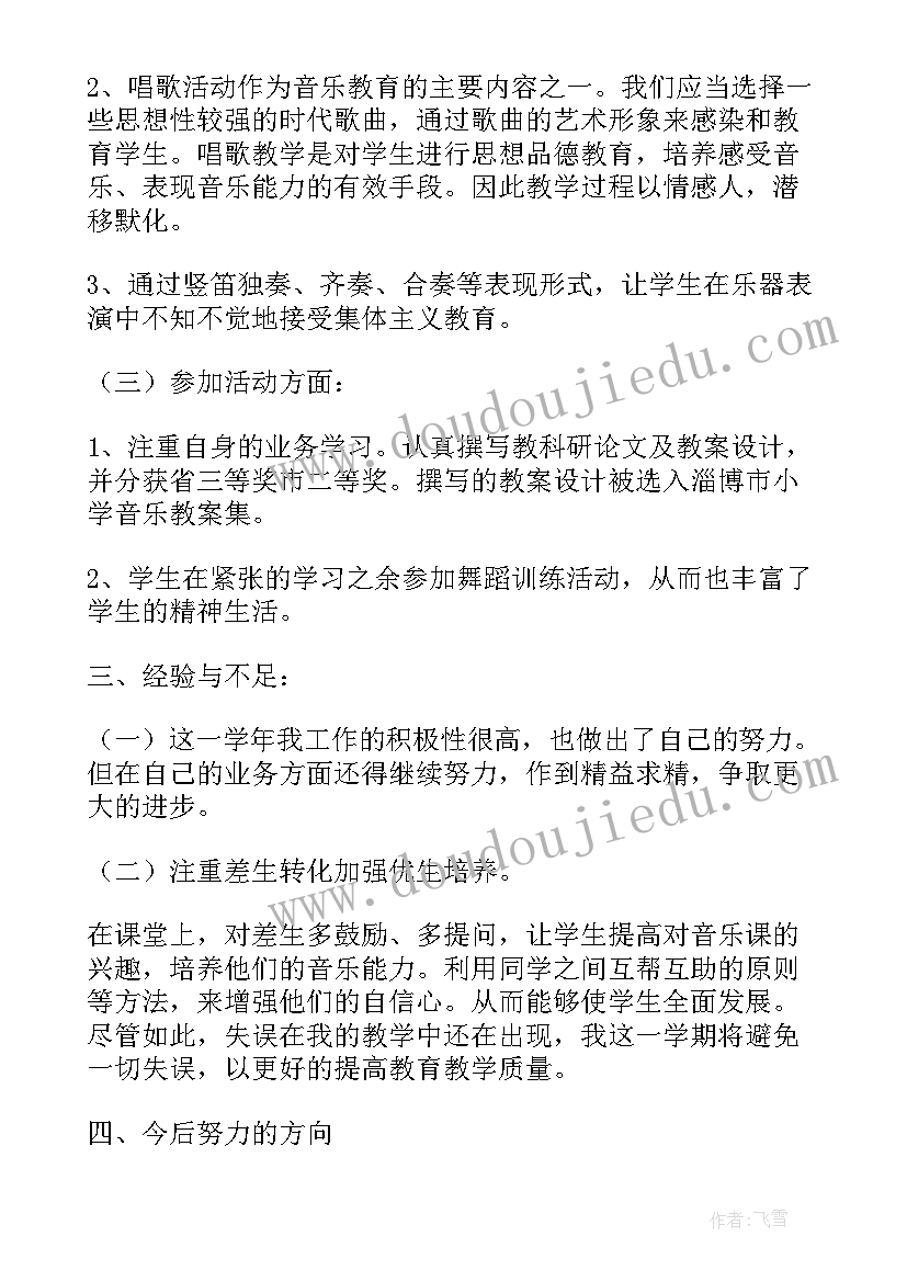 2023年中学音乐学期教学工作总结汇报 学校音乐学科的学期教学工作总结(通用5篇)