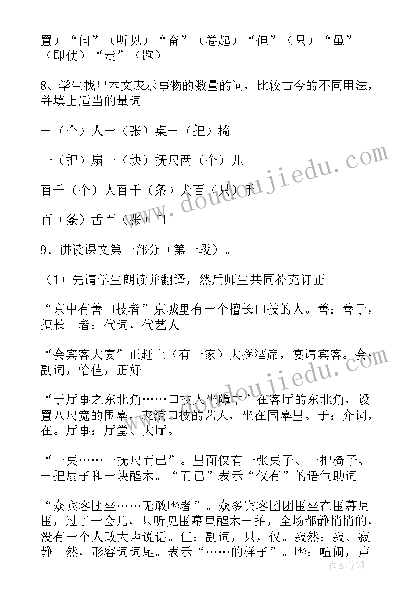 最新初中语文口语教案(实用10篇)