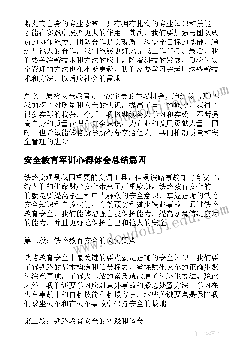 安全教育军训心得体会总结 安全教育军训心得体会范例文(汇总9篇)