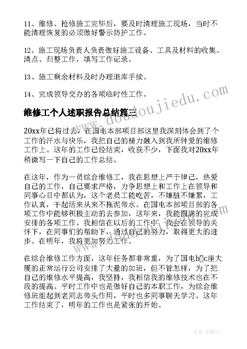 维修工个人述职报告总结 维修工个人述职报告(模板5篇)