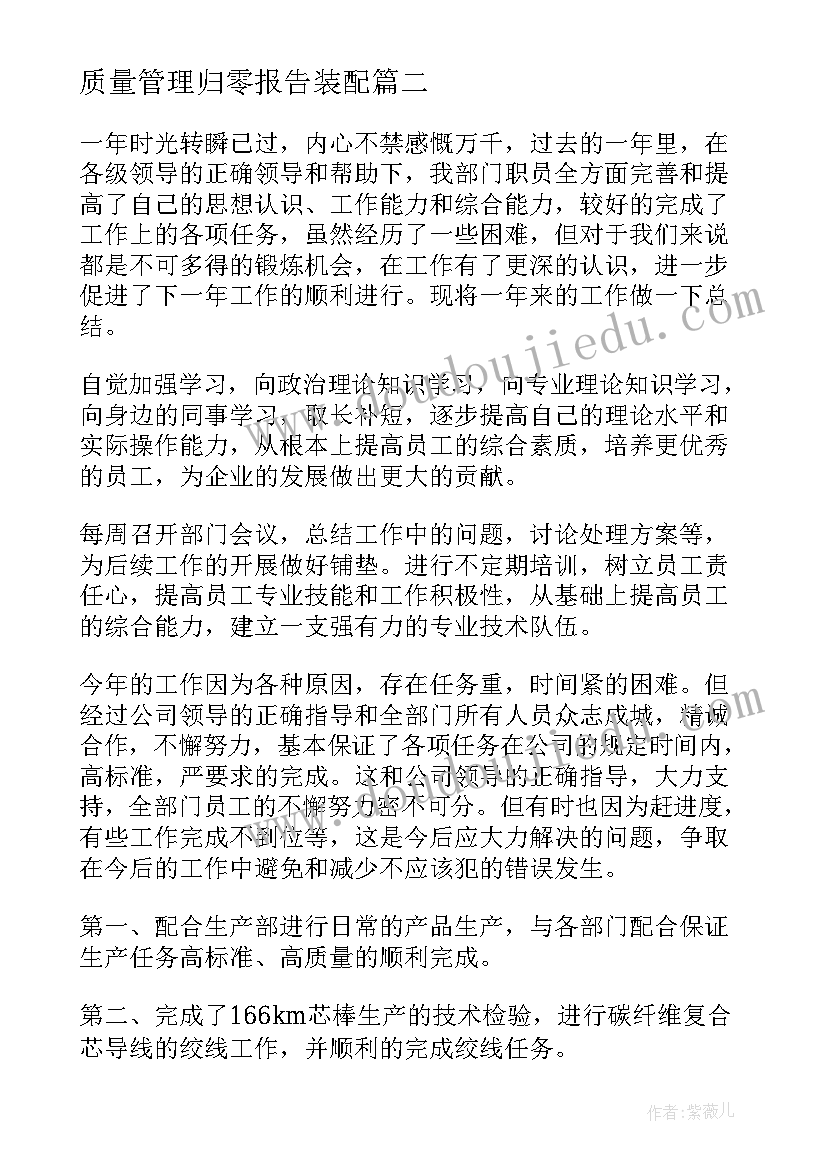 最新质量管理归零报告装配 质量管理工作报告(模板9篇)