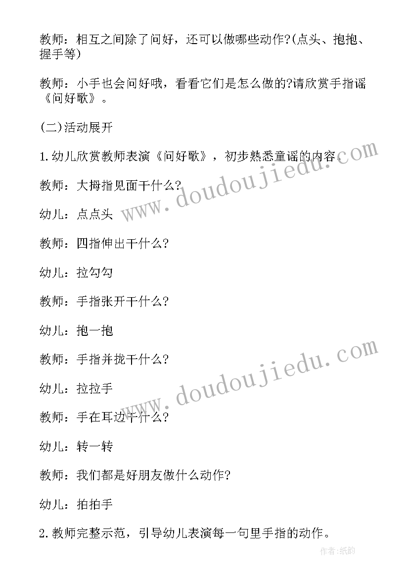 2023年幼儿园开学第一课教案理由 幼儿园开学第一课教案(模板6篇)