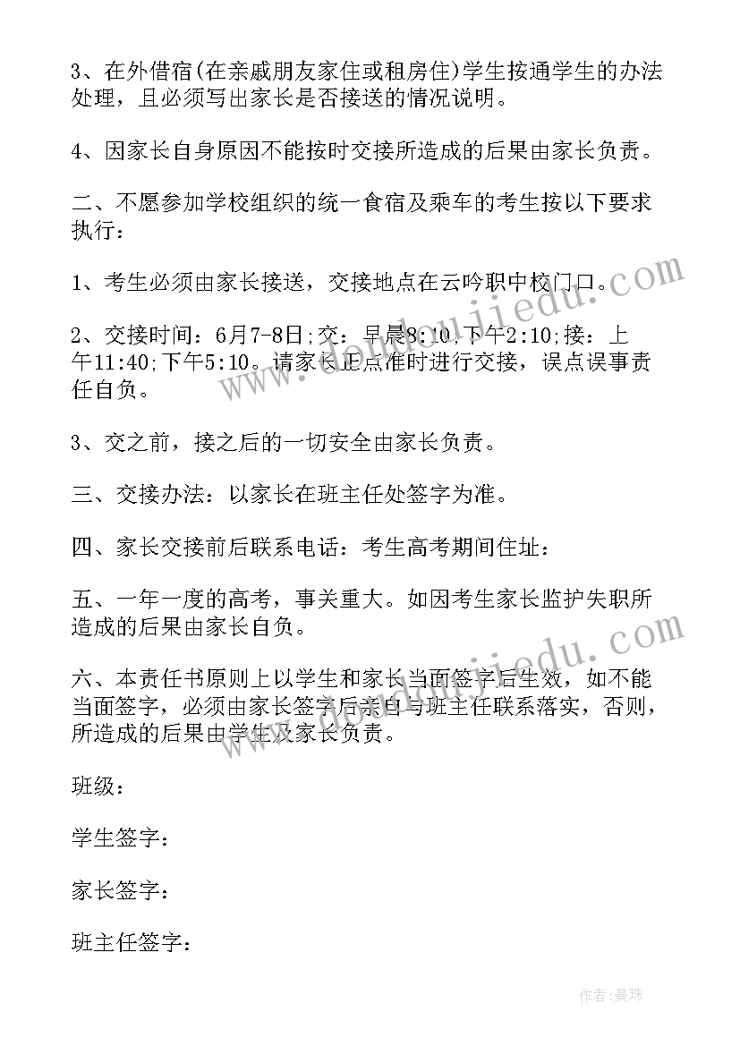 高考责任书借鉴的论文 高考责任书借鉴(精选5篇)