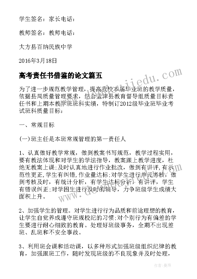 高考责任书借鉴的论文 高考责任书借鉴(精选5篇)