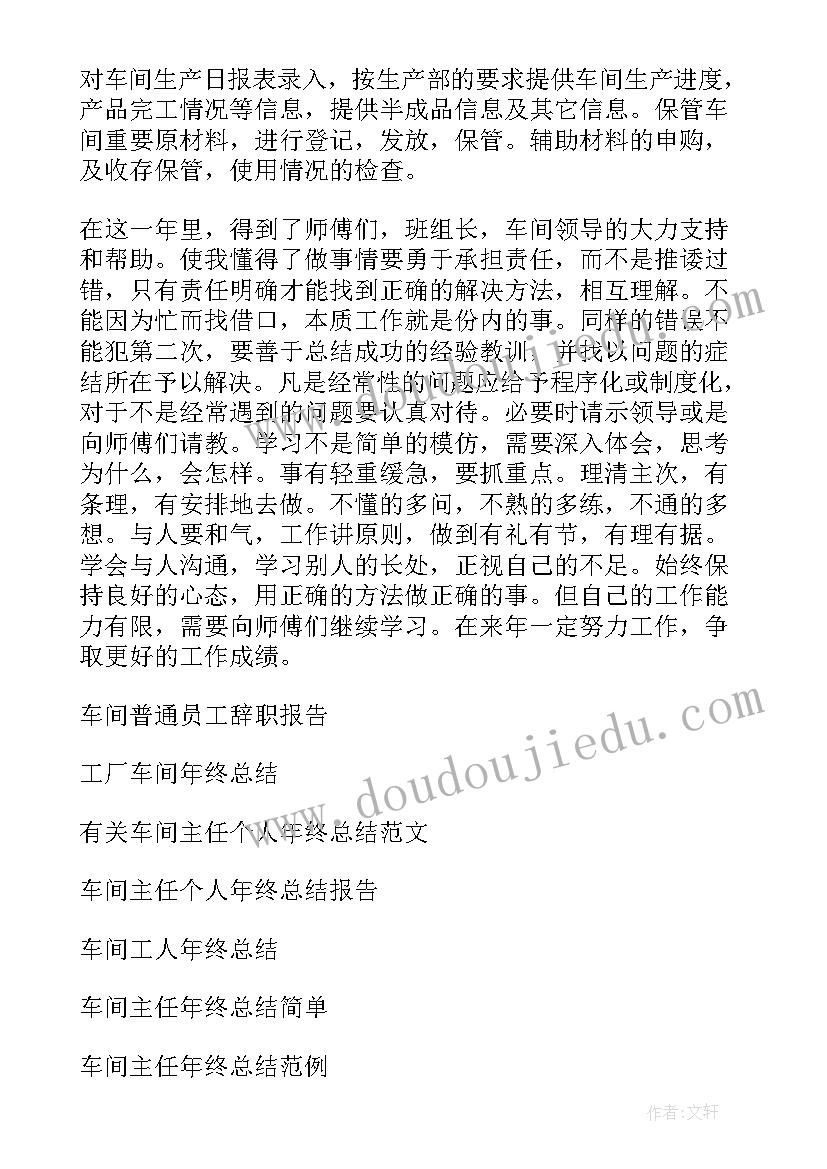 2023年车间个人年终总结 车间普通员工个人年终总结(实用7篇)