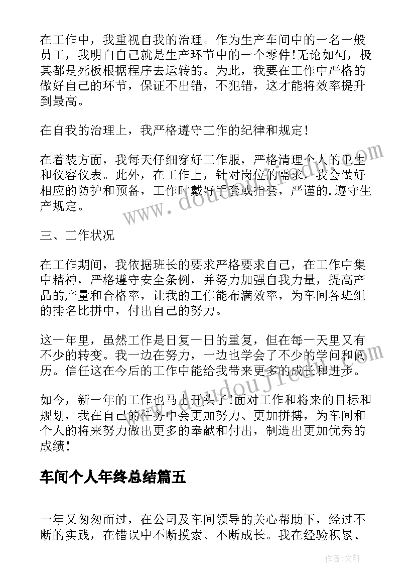 2023年车间个人年终总结 车间普通员工个人年终总结(实用7篇)