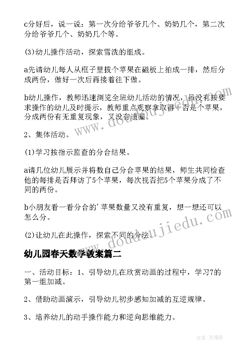 幼儿园春天数学教案 大班数学活动教案(精选8篇)