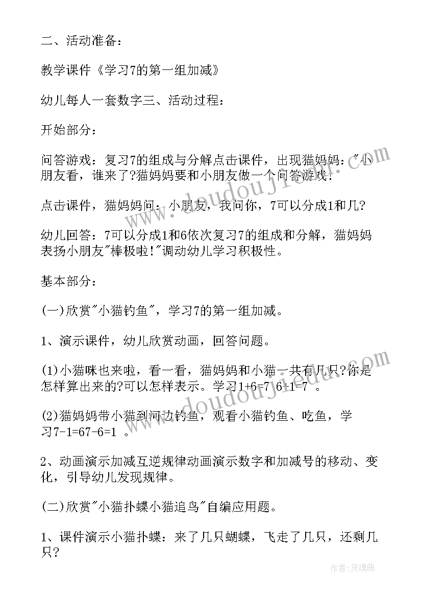 幼儿园春天数学教案 大班数学活动教案(精选8篇)