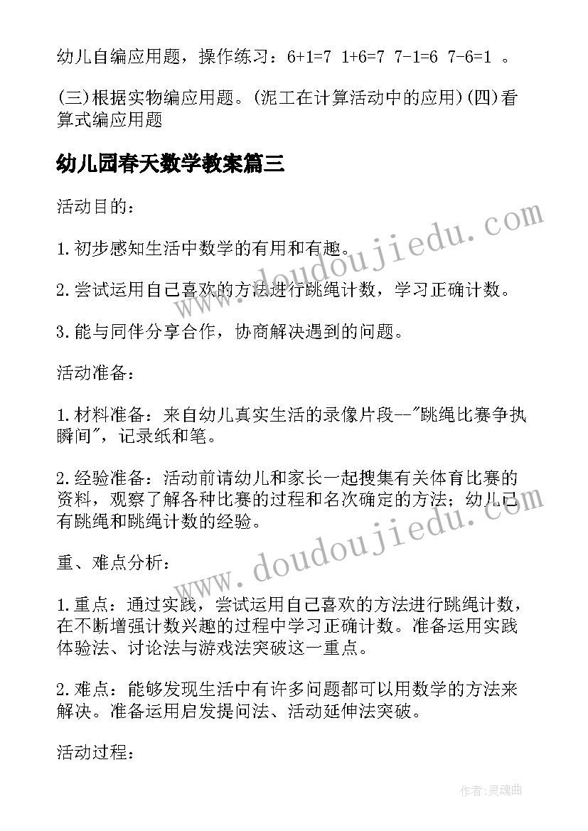 幼儿园春天数学教案 大班数学活动教案(精选8篇)