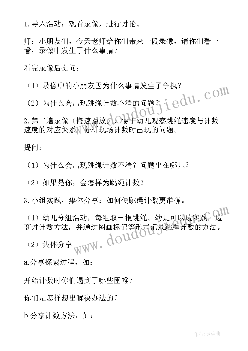 幼儿园春天数学教案 大班数学活动教案(精选8篇)