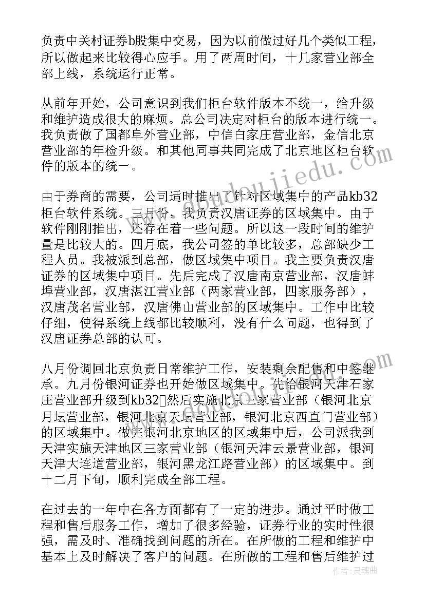 最新公司年终工作总结 公司个人年终总结(优秀9篇)