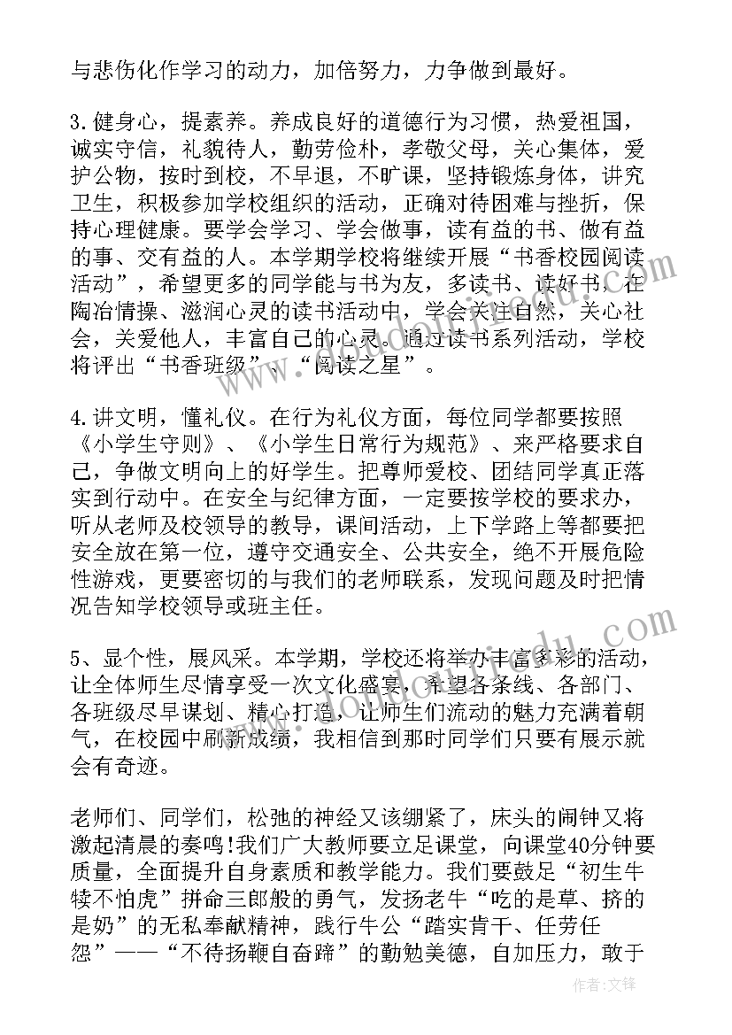 2023年特殊教育学校元旦文艺汇演校长致辞 小学校长开学讲话稿(模板7篇)