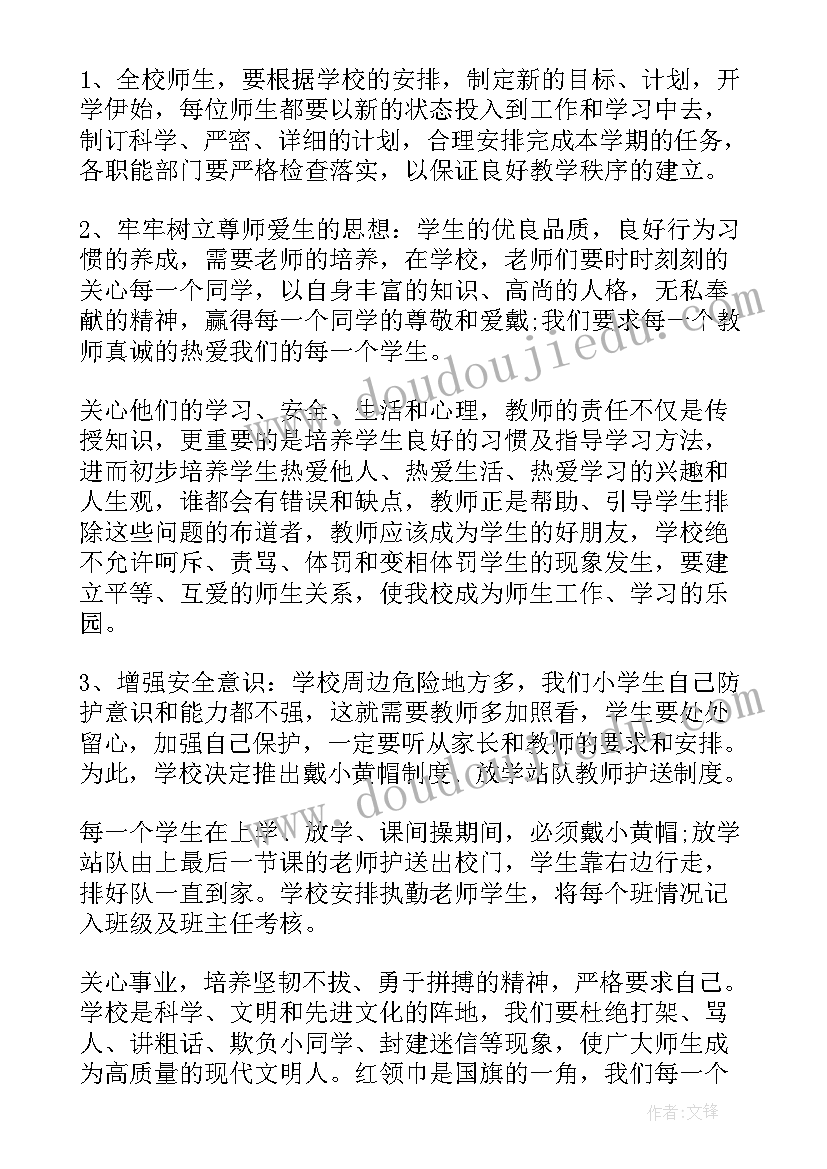 2023年特殊教育学校元旦文艺汇演校长致辞 小学校长开学讲话稿(模板7篇)